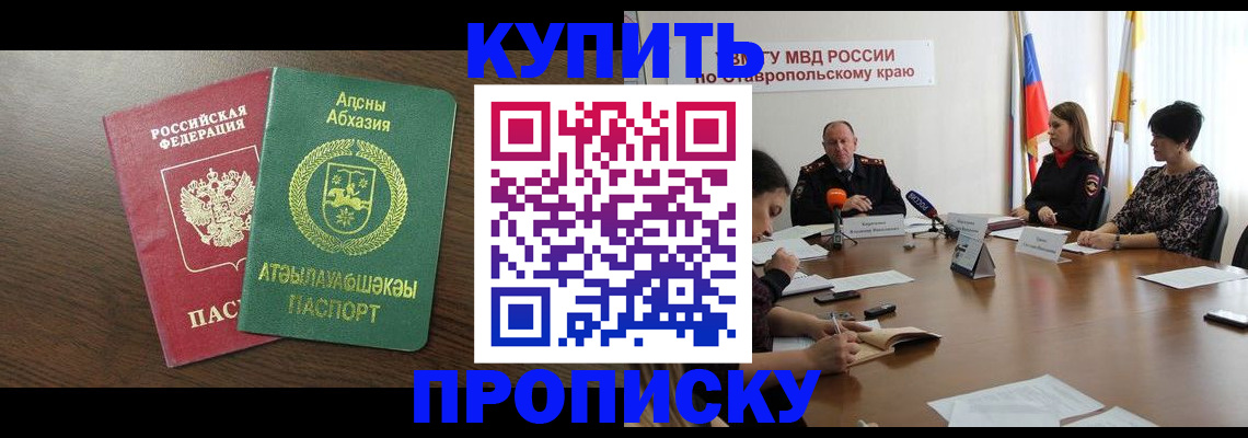 прописка в квартире в Калаче