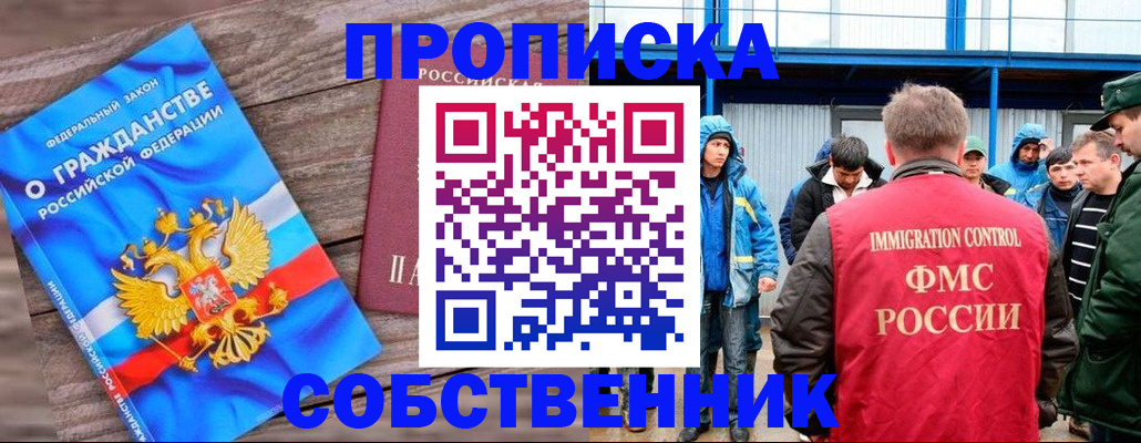 прописка законно в Калаче