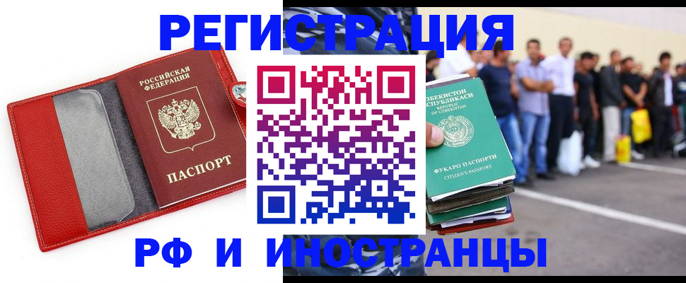временная регистрация 2025 в Калаче
