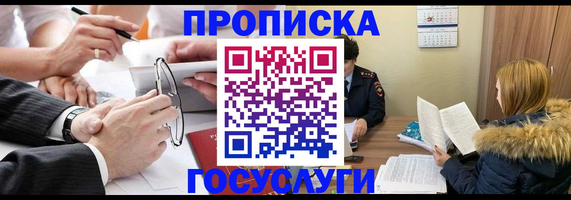 временная регистрация в квартире в Калаче